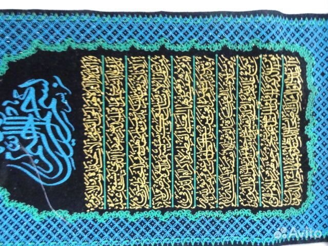 Арабская молитва -свиток, бу, очень красивая