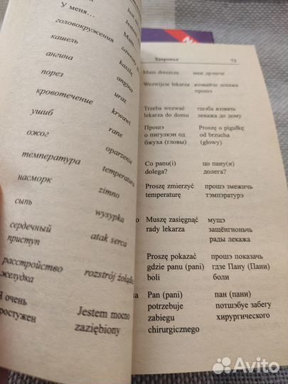 Словарь польско-русский, русско-польский