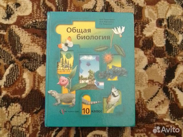 Биология 10 класс