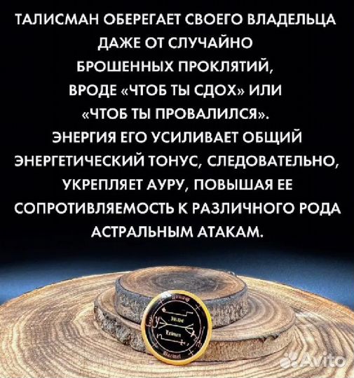 Талисман амулет