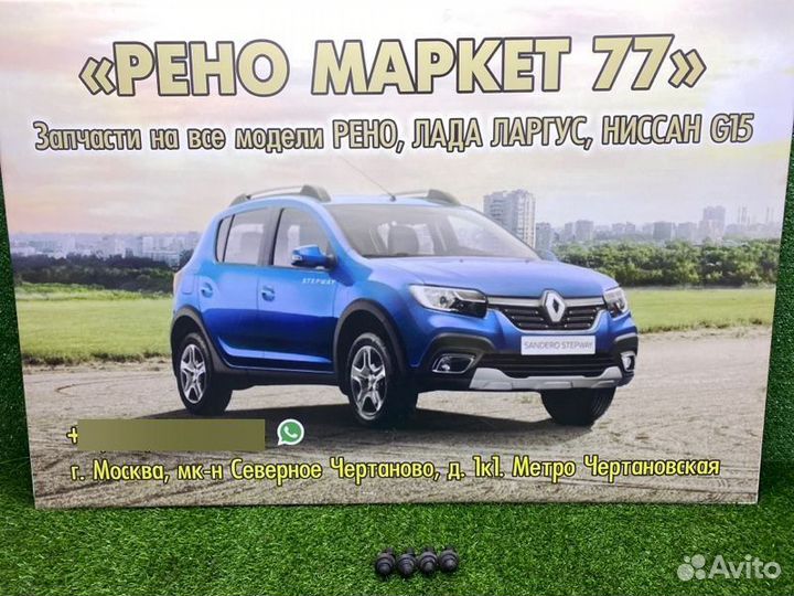 Концевик Renault Sandero Stepway 2 хэтчбэк 1 2021