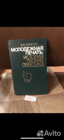 Ганичев В.Н. Молодежная печать