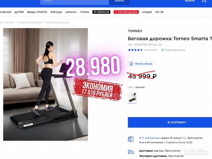 Беговая дорожка новая