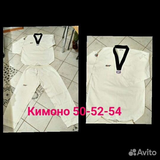 Футбольная форма,кимоно 50-52-54
