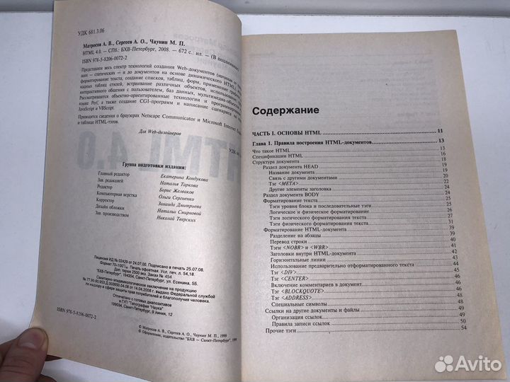 Книга html 4.0 наиболее полное руководство