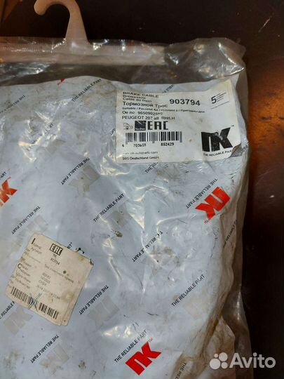 Трос стояночного тормоза Пежо 207