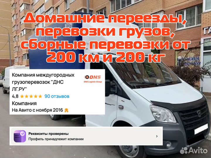 Грузоперевозки, переезды от 200 км