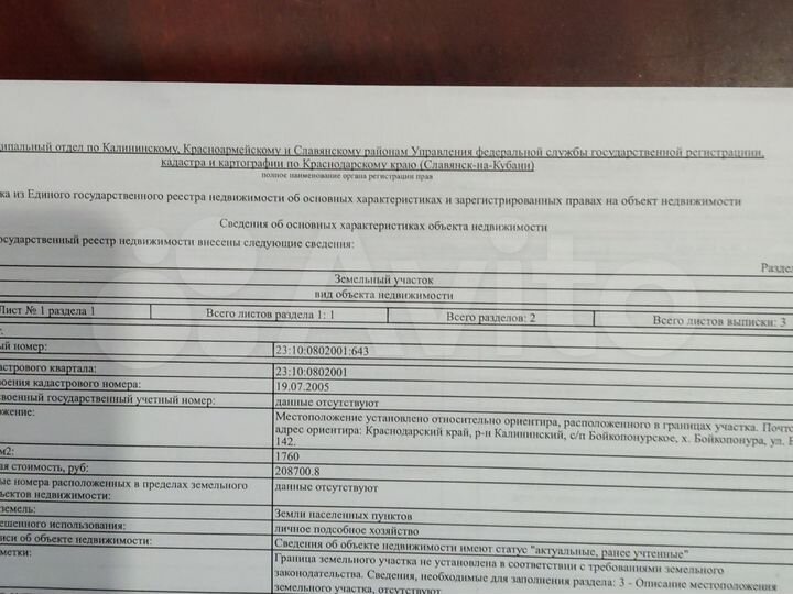 Участок 17,6 сот. (ИЖС)