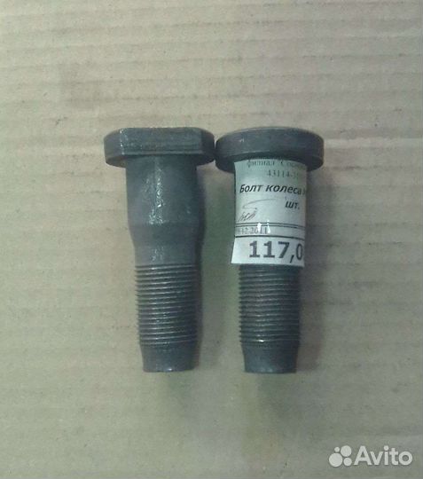 Болт колеса М20*65