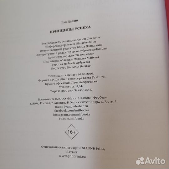 Рэй Далио Принципы успеха