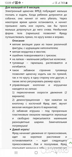 Музыкальная собачка 