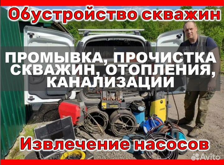 Прочистка Разморозка канализации скважин отопления