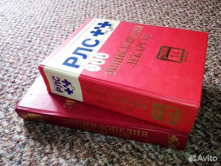 Лекарства в двух томах