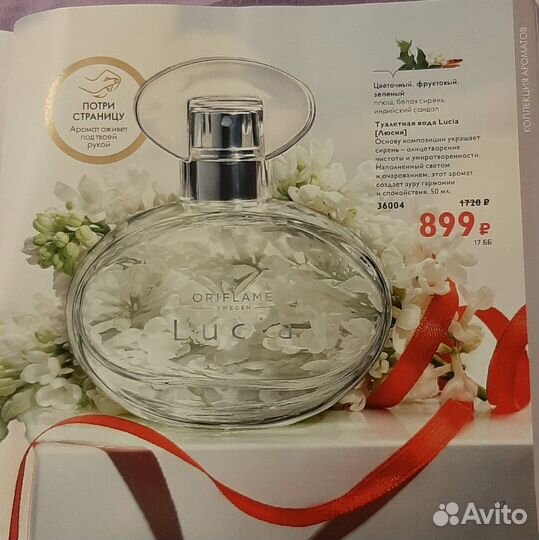 Туалетная вода Lucia (Люсия)