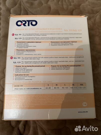 Бандаж для беременных и после родов