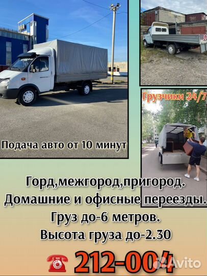 Грузоперевозки газель. Город, межгород, пригород