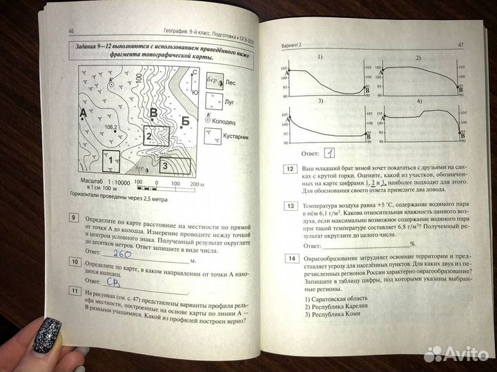 Сборник огэ 2021 география
