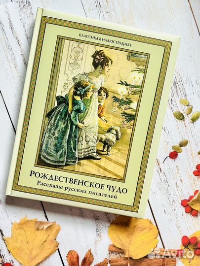 Рождественское чудо. Рассказы русских писателей