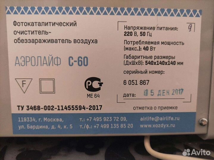 Очиститель/обеззараживатель воздуха