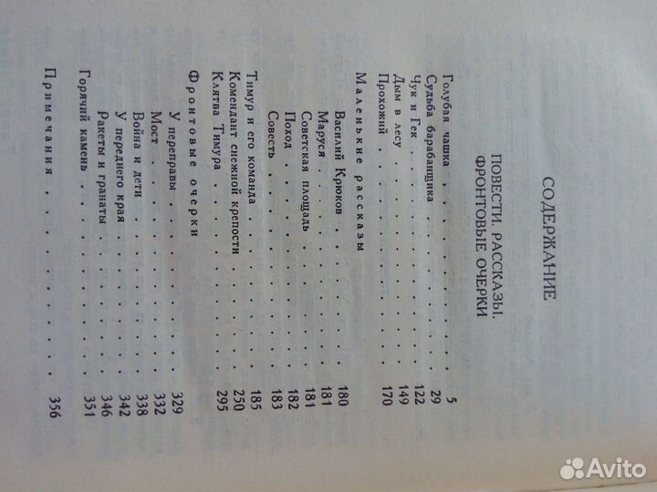 Аркадий Гайдар сочинения в 3-х томах