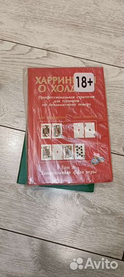 Харрингтон о холдеме 1,2 том