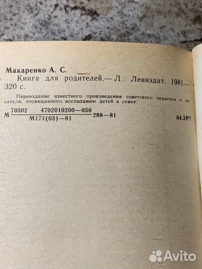 А.С.Макаренко Книга для родителей