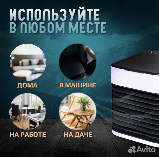 Портативный мини кондиционер