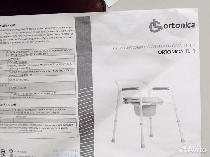 Инвалидное кресло с туалетом