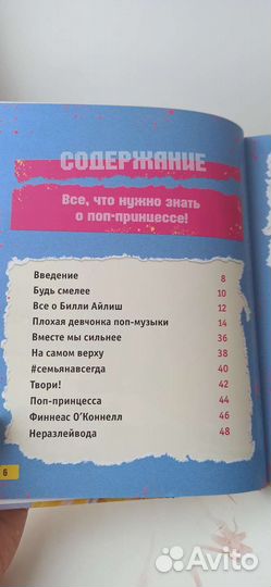 Большая книга фаната Билли Айлиш