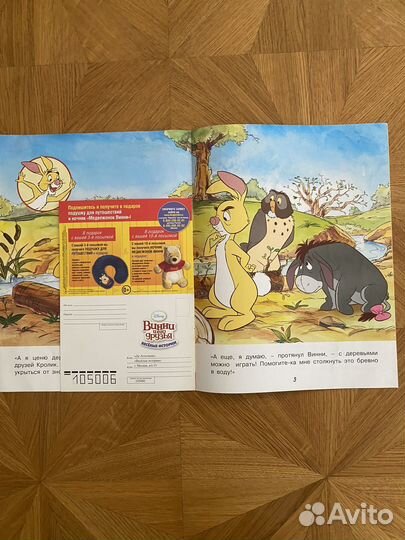 Журнал Винни и его друзья