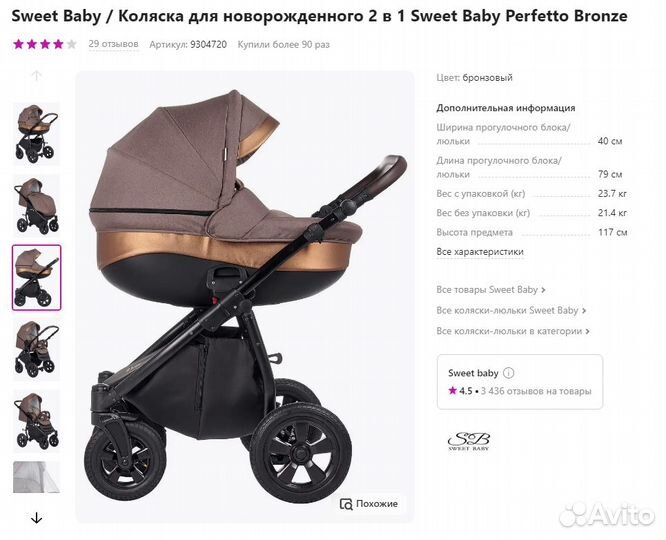 Коляска для новорожденного 2 в 1 Sweet Baby Perfet