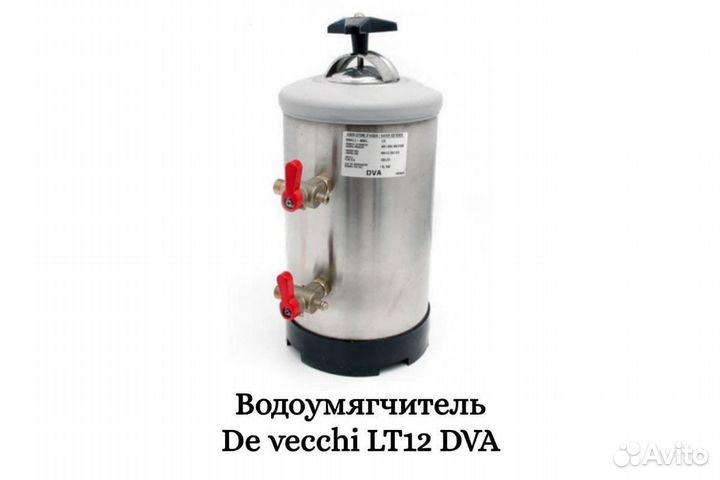 Водоумягчитель DE vecchi LT12 DVA