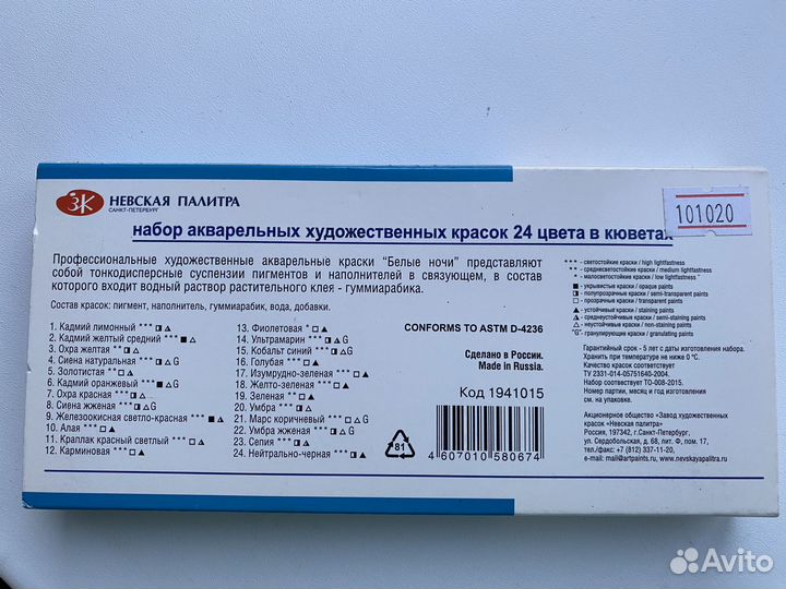 Акварельные краски Ленинград