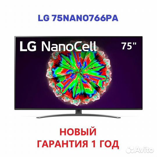 Безрамочный 189см 4К LG Nanocell (новый,гарантия)