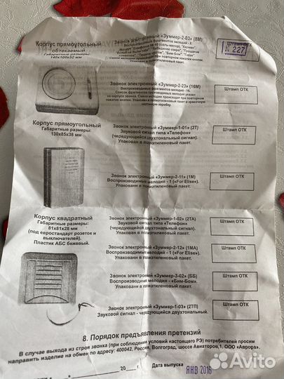 Звонок электронный