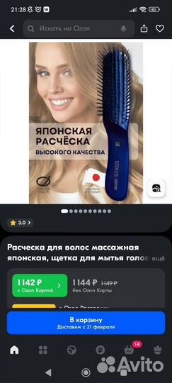 Расческа ikemoto