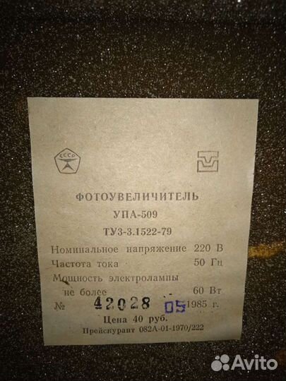Фотоувеличитель