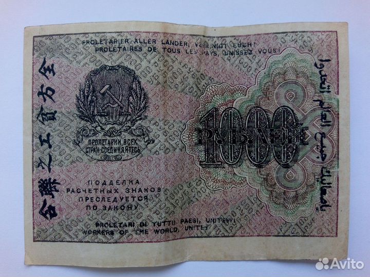 1000 рублей 1919 г. сохран 2 шт