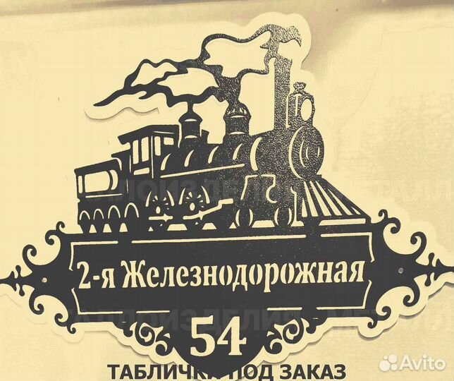 Адресная табличка металлическая