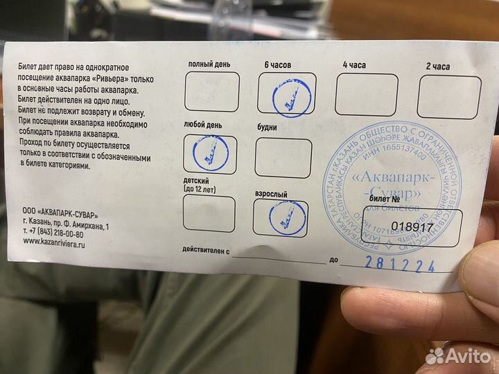 Билеты в аквапарк