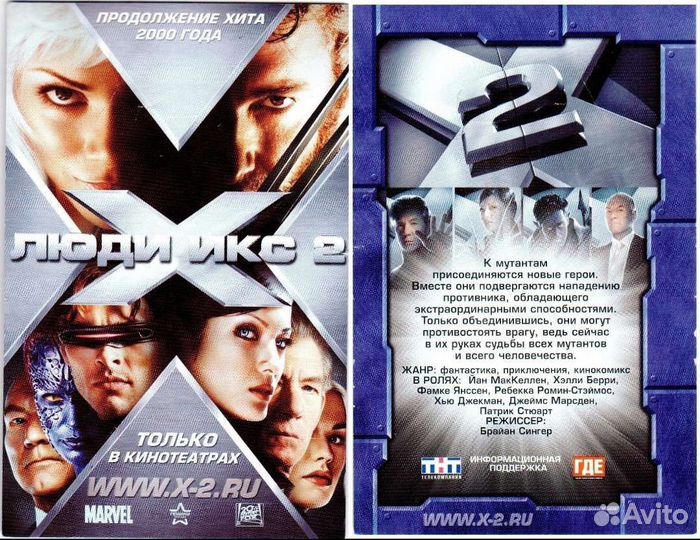 Люди икс 2 флаер 2003 год
