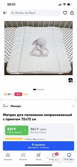 Матрац на пеленальный стол