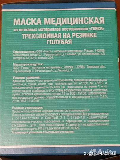 Маска одноразовая медицинская