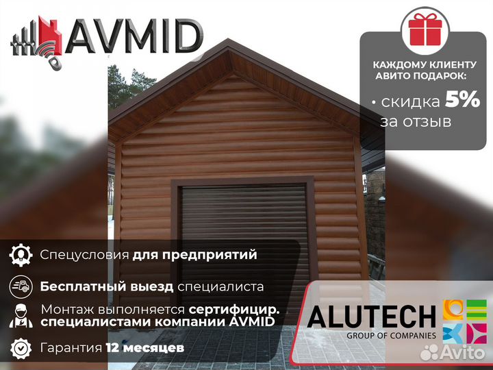 Ворота Аlutech роллетные