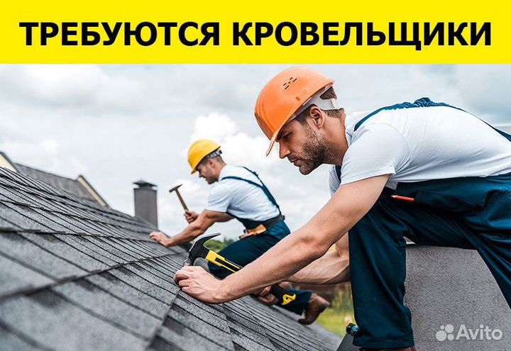 Кровельщик с опытом вахта