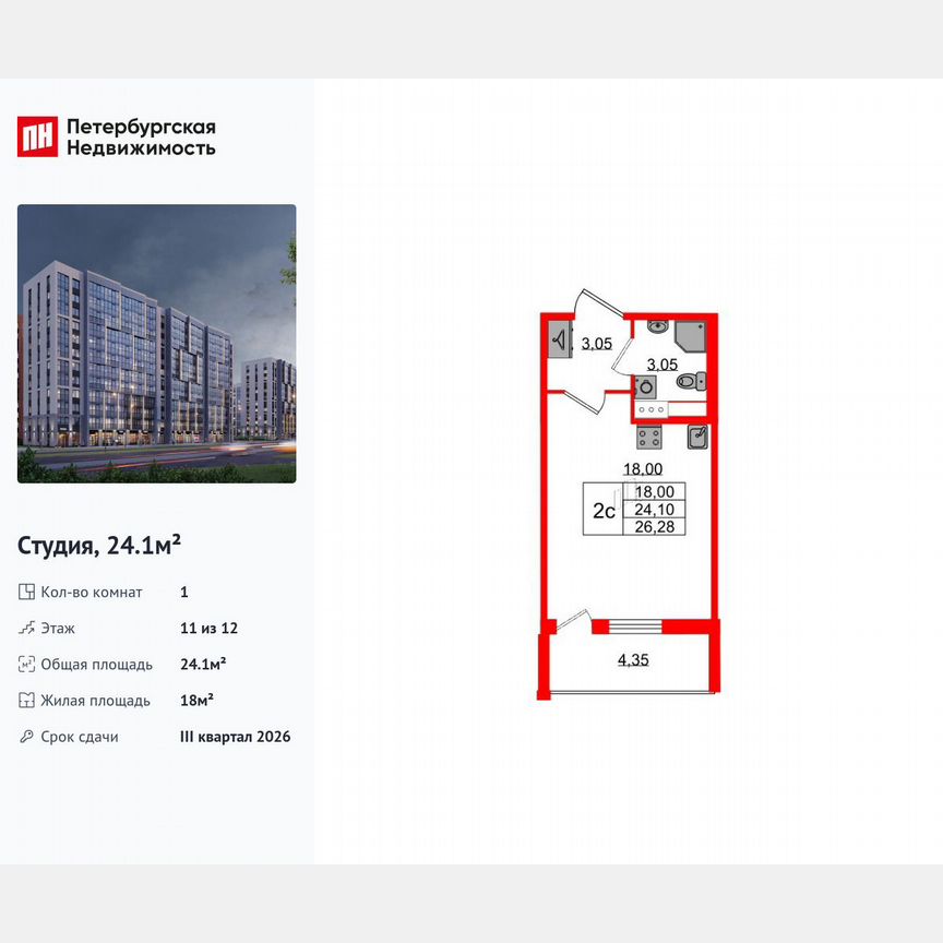 Квартира-студия, 24,1 м², 11/12 эт.