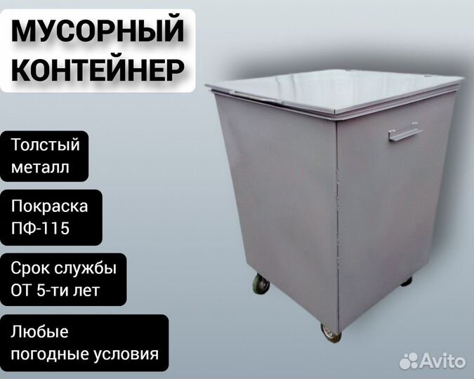 Контейнер мусорный из металла 0,75 м3 Арт 1095