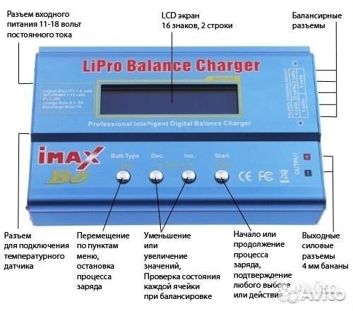 IMax B6 умное зарядное устр-во любых аккумуляторов