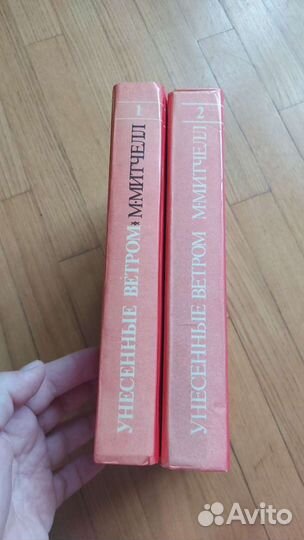 Унесенные ветром, Маргарет Митчелл