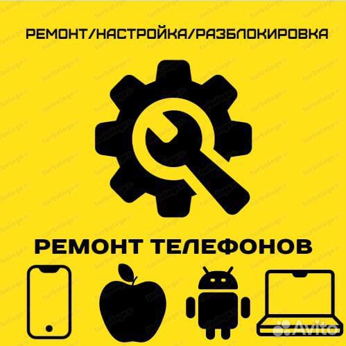 Ремонт телефонов